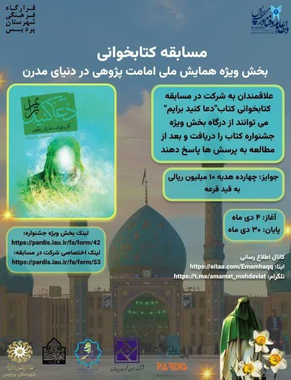 ***☘️*** مسابقه کتابخوانی شماره ۱***☘️***