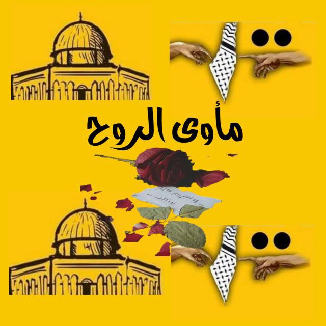 *الإخـوة والأخـوات الـكـرام:*