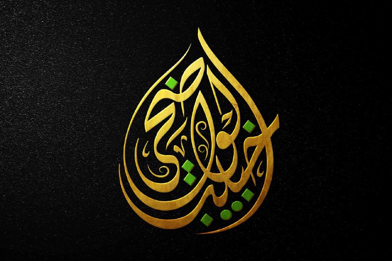 شعار: خبيبٌ الواضحيُّ. لقناة