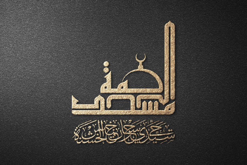 مسجد الرّحمة: بالخطّ الكوفي