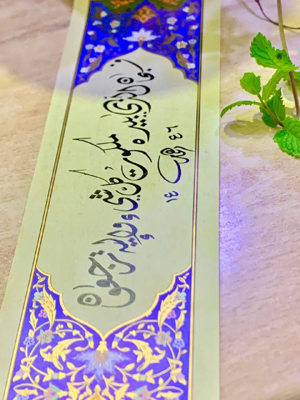 مشق غير مرتّش.