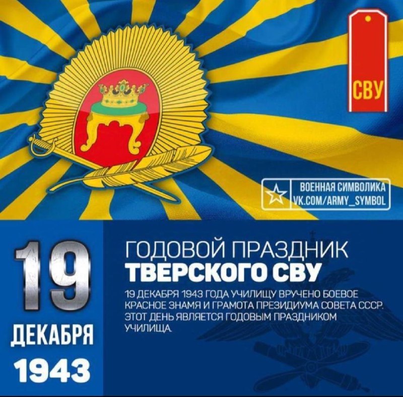 81 год назад, 19 декабря 1943 …