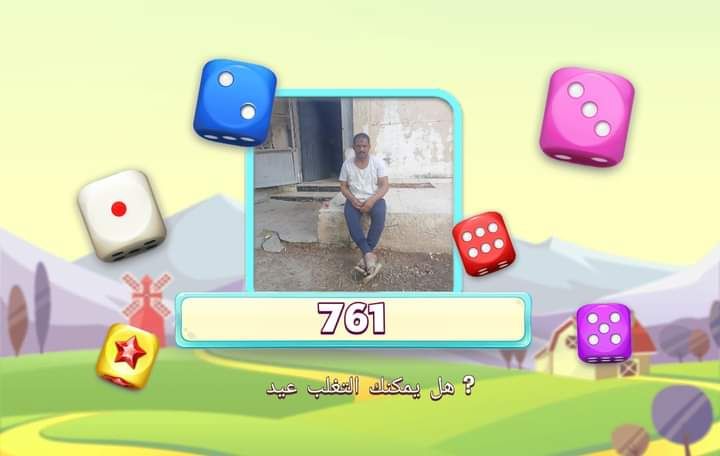 دانا هنيك عيد مش هغلبه بس …