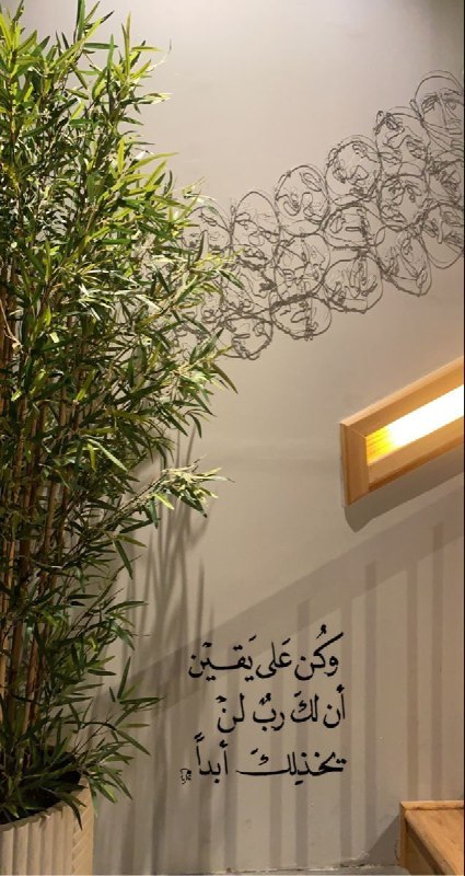 **وكُن علىَ يقين