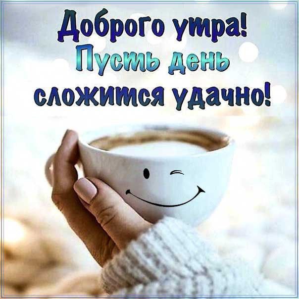 Доброе, прекрасное утро, дорогие СвеТлячки!!! ***😉******🕊******🙏***