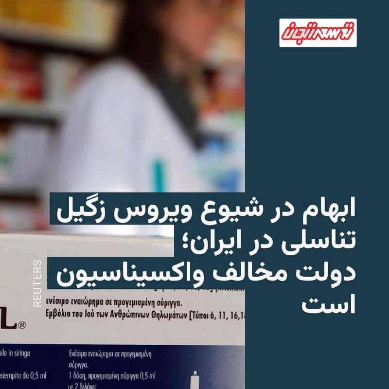 ***?***مشاور وزیر پیشین بهداشت در دولت …