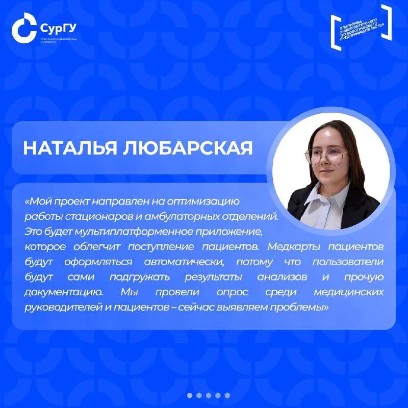 Акселератор СурГУ'24