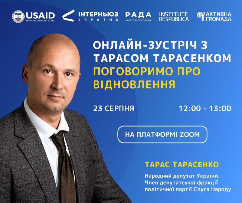 *****📣***Запрошуємо на онлайн-зустріч з народним депутатом**