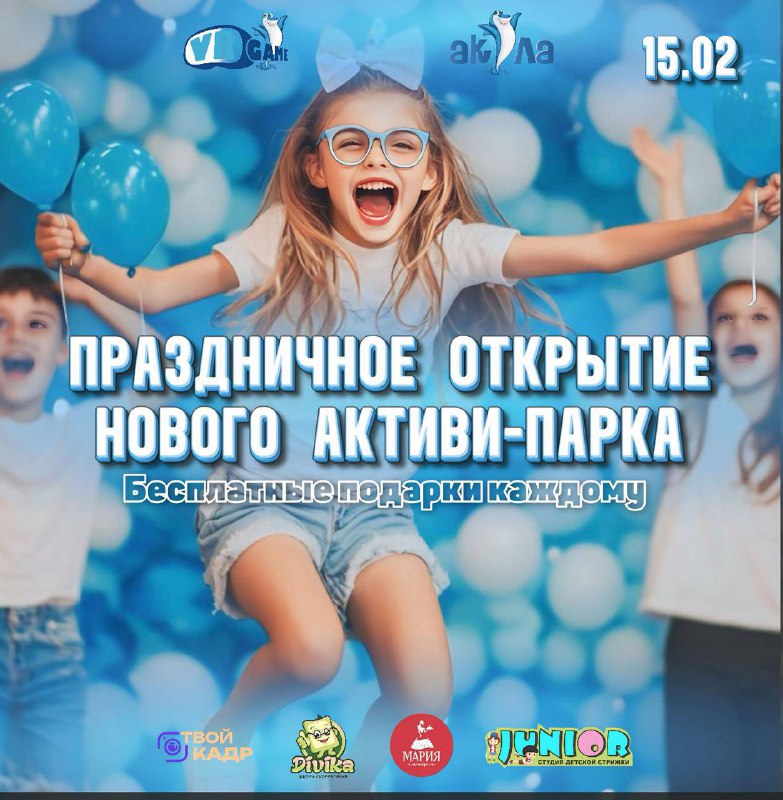 ОТКРЫТИЕ АКТИВИТИ -ПАРКА «АКУЛА» – 15 …