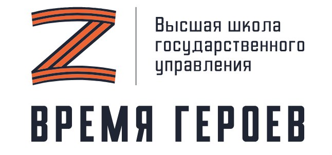 "Время героев" - программа развития для …