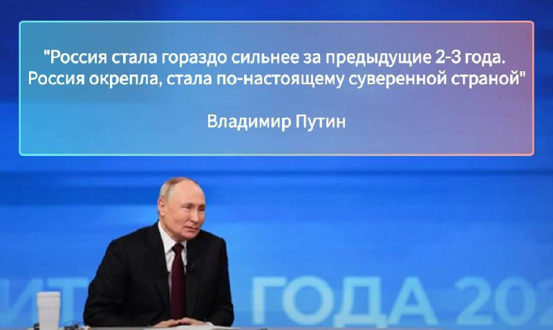 Владимир Путин подвёл итоги 2024 года***✅***