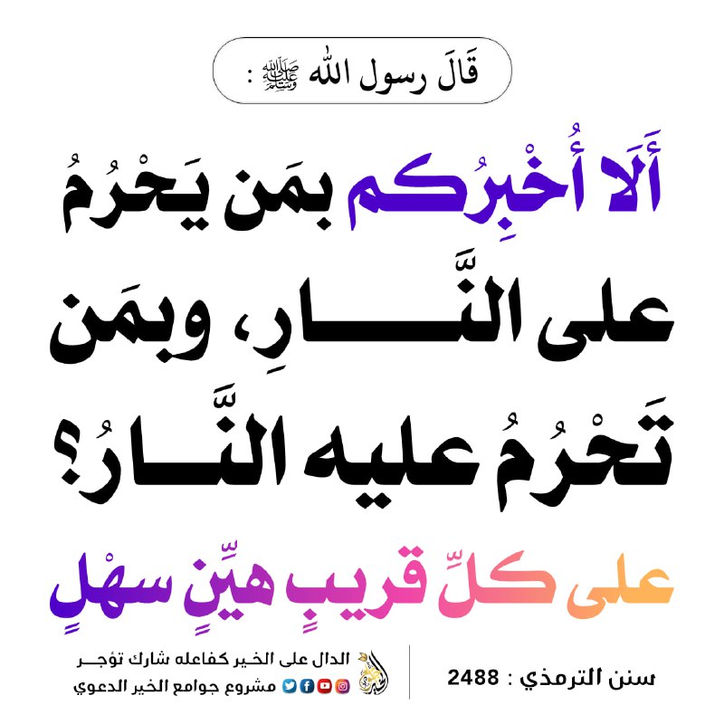 قال رسول الله صلى الله عليه …