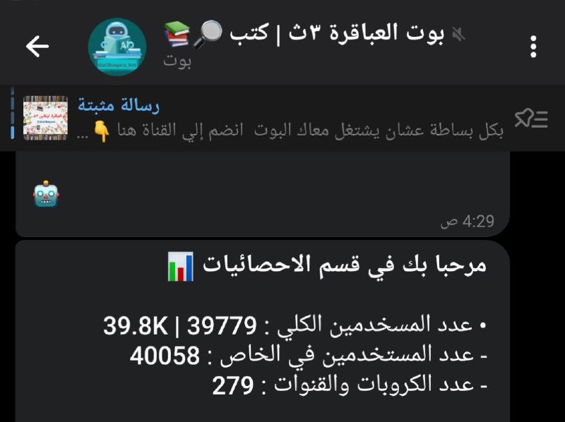 بوت العباقرة اونلاين ٣ث ***👇***