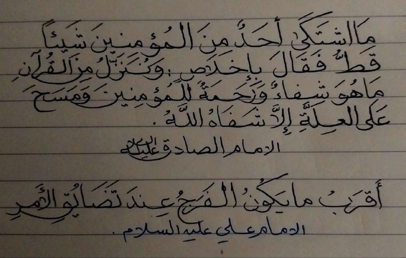 مفخرة علماء الشيعة (العلم النافع)