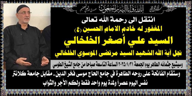 مفخرة علماء الشيعة (العلم النافع)