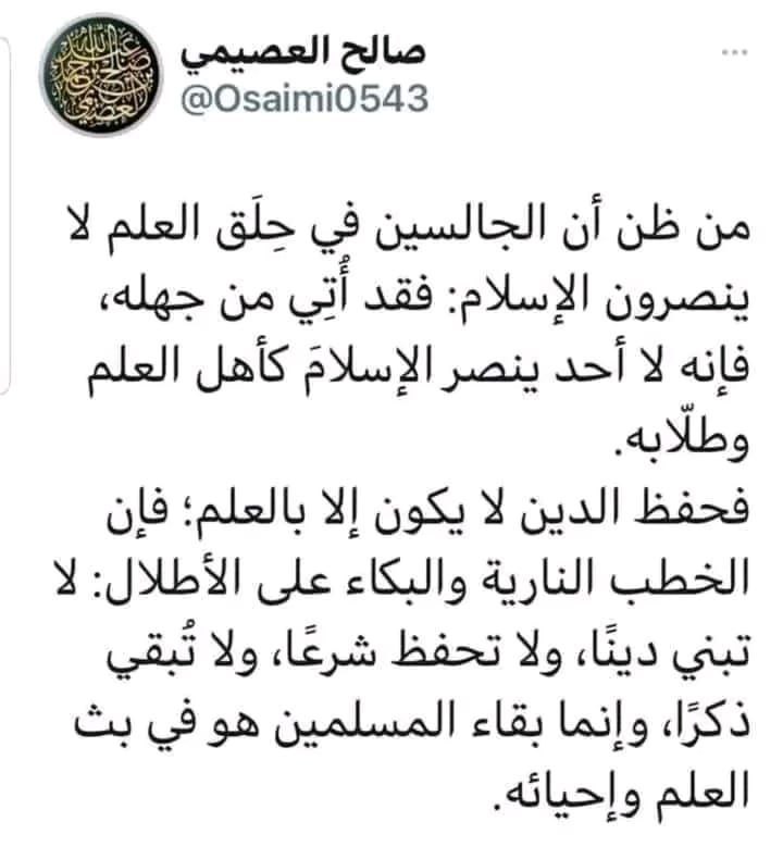 العلم النافع