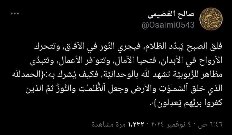 العلم النافع