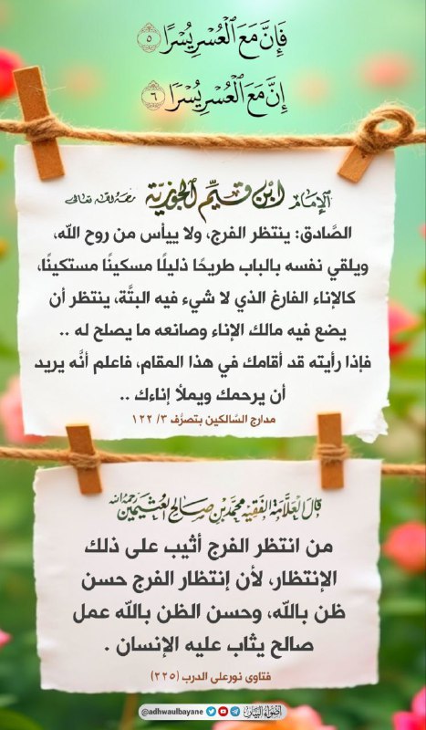 العلم النافع