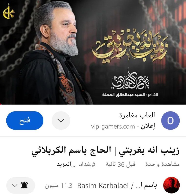 قصيدة [ زينب انه بغربتي ]