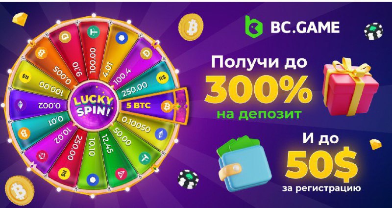 ***2️⃣***[BC GAME](https://bit.ly/_kingbonus) **ДАРИТ БОНУС 50$ + …