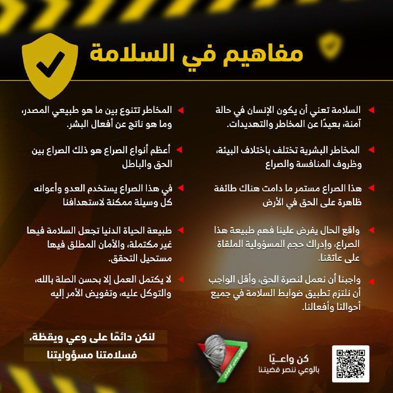 ***🔻*** مفاهيم في السلامة ***🔻***
