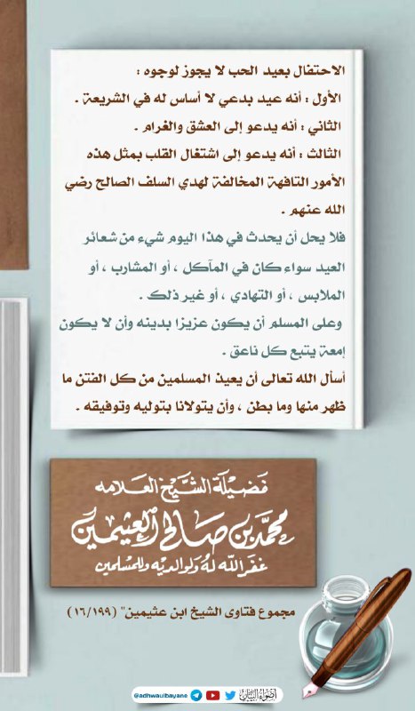 **حكم الاحتفال بعيد الحب**