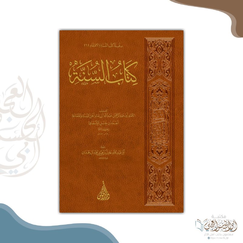 ***?*** كتاب السنة