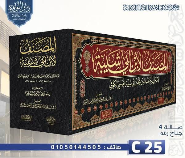 متوفر نسخة واحدة من مصنف ابن …