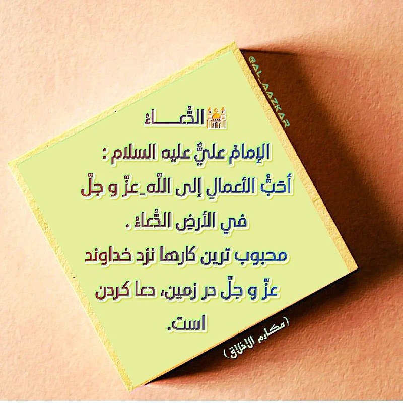 ***🕌*****محبوبترین عمل**