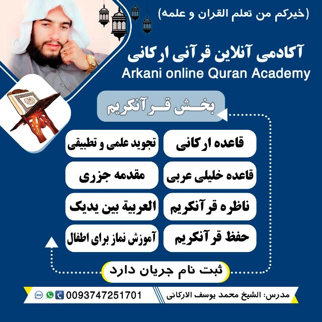 ڪانال رسمی محمدیوسف الارڪانی