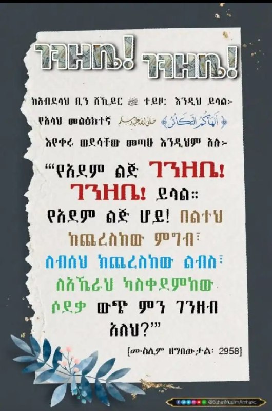 ***ገንዘቤ!