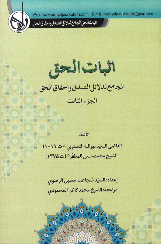 الأثــر |کتابشناسی‌شیعه|