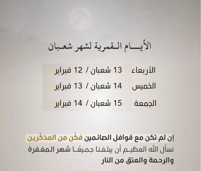 ***🌸***تذكير : صيام الايام البيض
