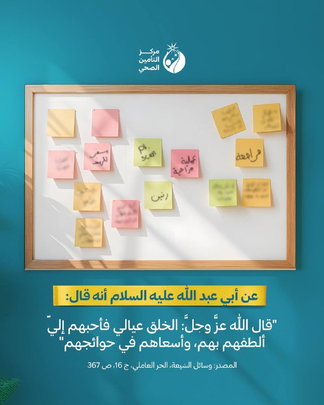 **" قضاء الحوائج وصيّة الله بعباده، …