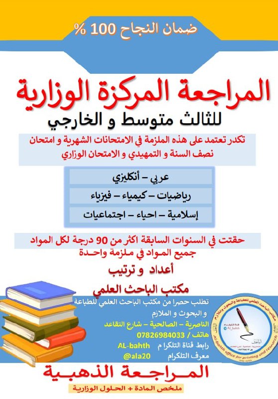 مكتب الباحث العلمي الناصرية