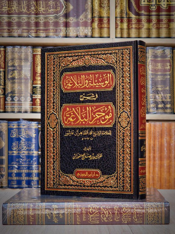 ••• الوسيلة والبلاغة •••