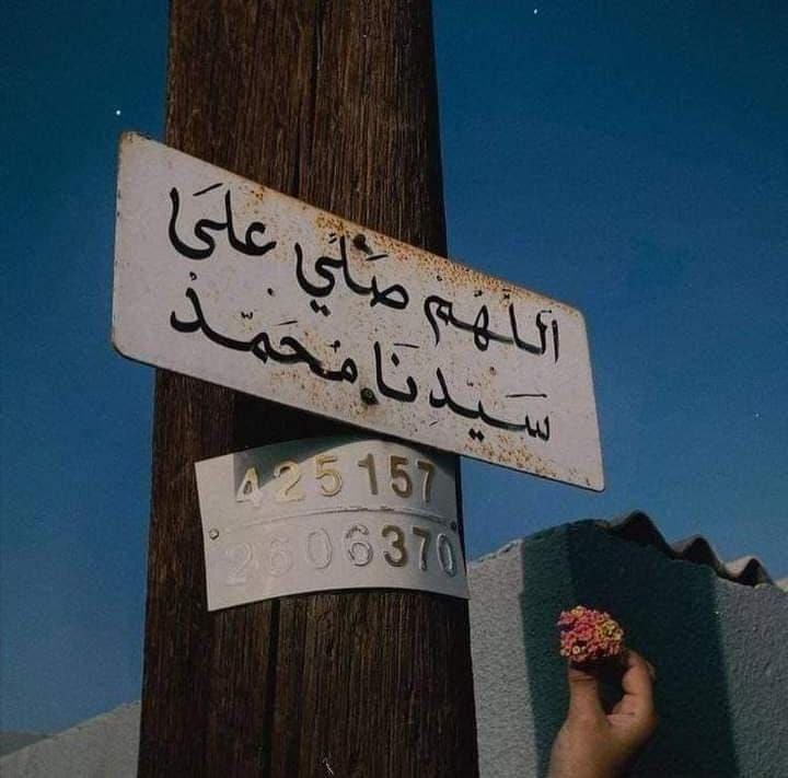 اللهم صلِّ وسلم وبارك على سيدنا …