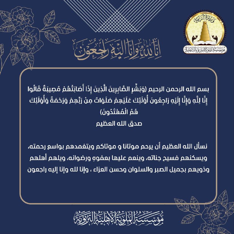 “يَا أَيَّتُهَا النَّفْسُ الْمُطْمَئِنَّةُ ارْجِعِي إِلَى …
