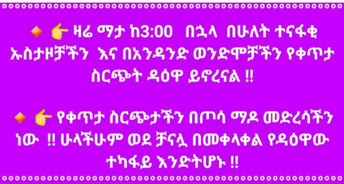 ***🔸*** ***👉*** እነዚህ ተናፋቂ ኡስታዞቻችን እነማን …