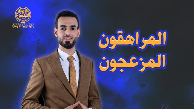 التوجيه والإرشاد التربوي/مركز المحسن