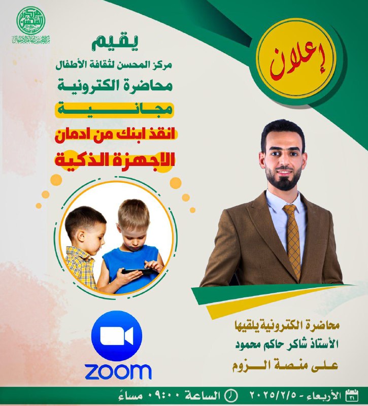 ***📢*** مركز المحسن (عليه السلام) لثقافة …