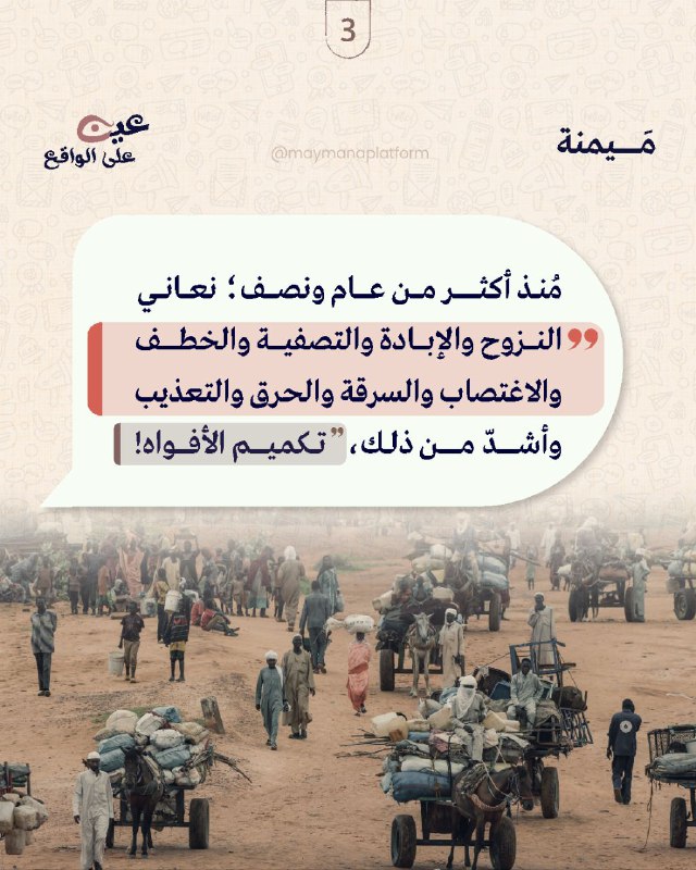 السودان الـمـنـسـي???