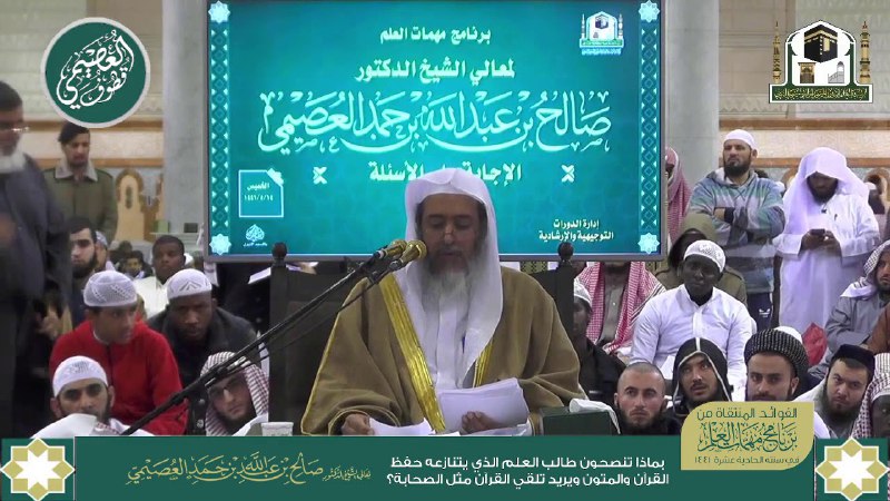الشَّيْخ صَالِحُ العُصَيْمِي