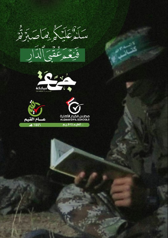 (( سَلَامٌ عَلَيْكُم بِمَا صَبَرْتُمْ ۚ …