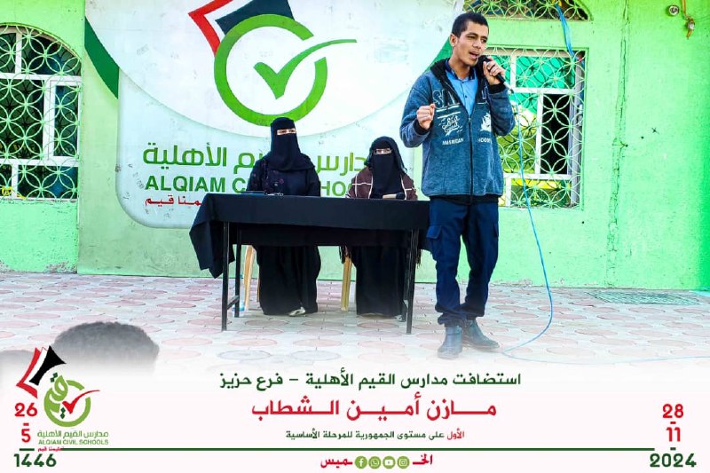 مدارس القيم الأهلية_فرع حزيز
