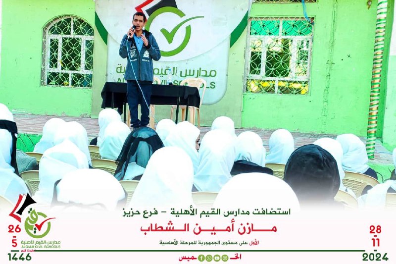 مدارس القيم الأهلية_فرع حزيز