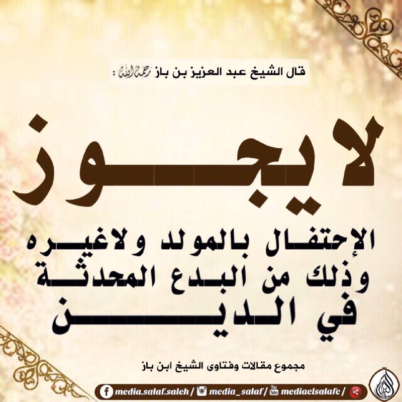 «إنَّ بحَسَبِ مُتابعَةِ الرَّسُولِ ﷺ تَكونُ …