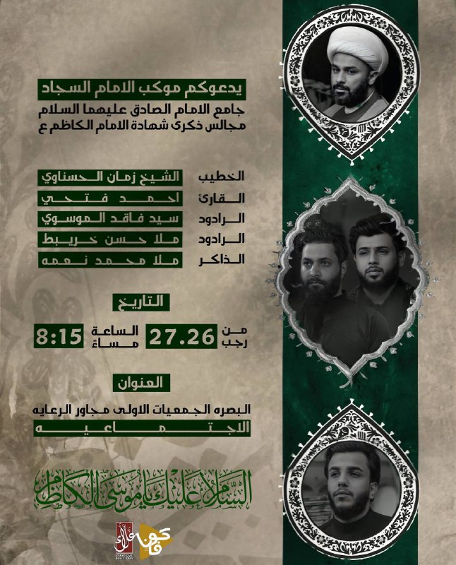 عـزاء شـهـادة الامام الكاظم عليه السلام