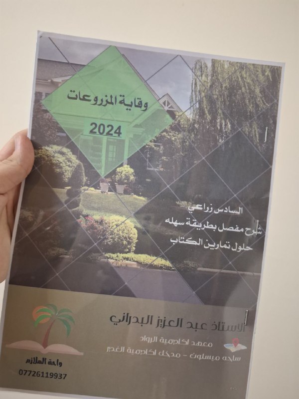 مكتبة العُلا بسماية