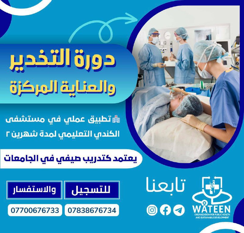 *****👨‍⚕️******👩‍⚕️*** لأول مرة في العراق** *****🇮🇶********✅*** …